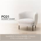 アクセントチェア (PC01 GY) 2枚目画像