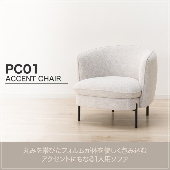 アクセントチェア (PC01 GY) 2枚目画像