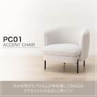 アクセントチェア (PC01 GY) 2枚目画像