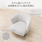 アクセントチェア (PC01 GY) 3枚目画像