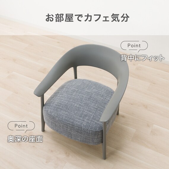 アクセントチェア (UR001 25K DGY/GY) 3枚目画像