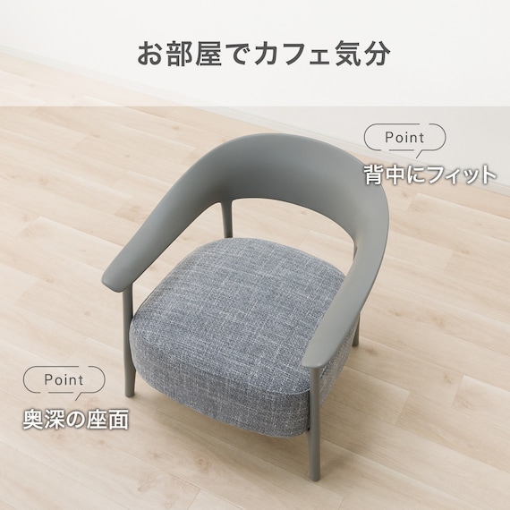 アクセントチェア (UR001 25K DGY/GY) 3枚目画像