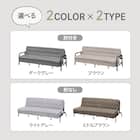 ソファベッド 布張りタイプ (モチファ MZ01 肘あり DGY) 7枚目画像