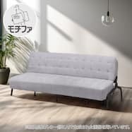ソファベッド 布張りタイプ (モチファ MZ02 肘なし)