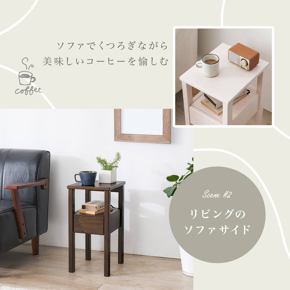 置く場所を選ばないコンパクトサイドテーブル (ホワイトウォッシュ