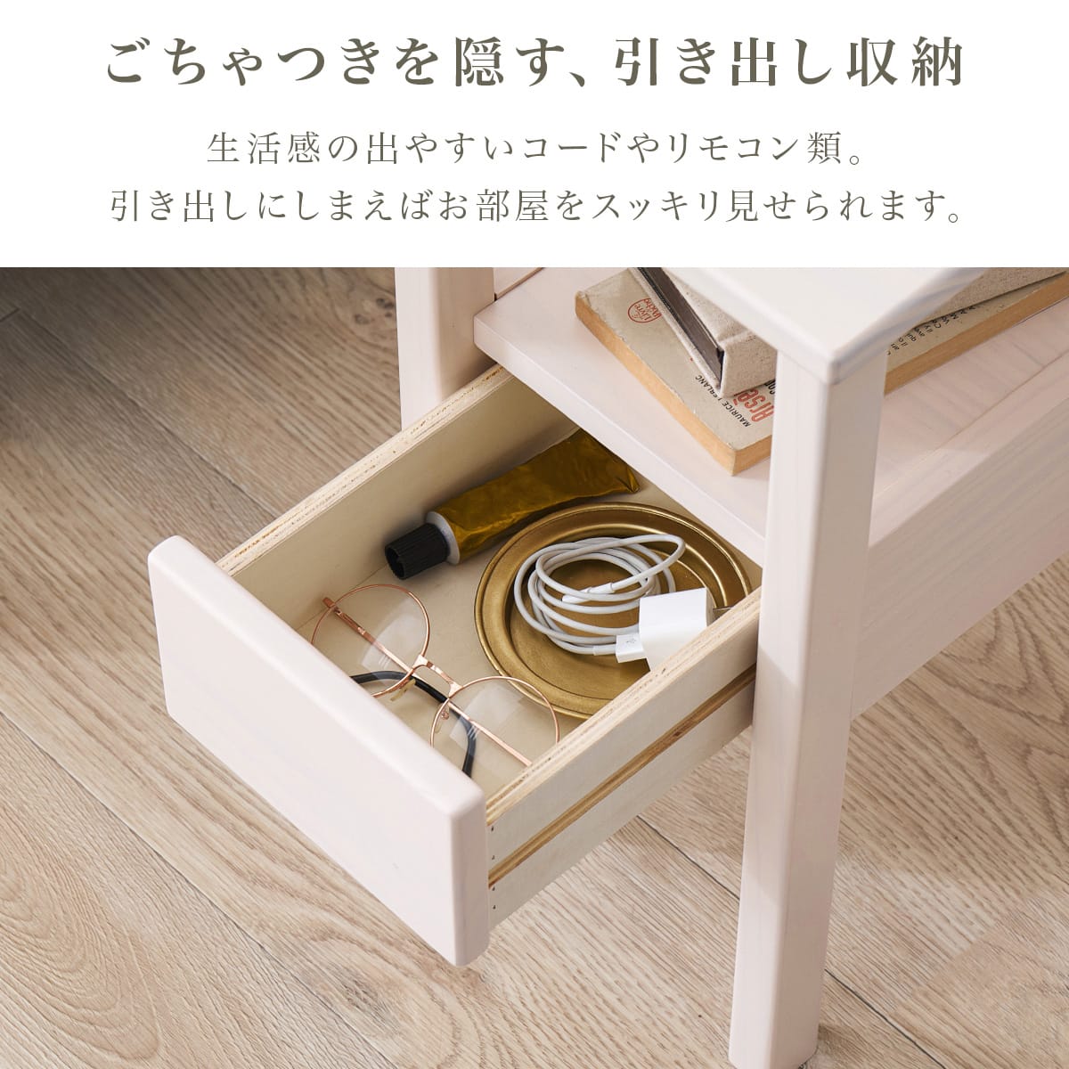 置く場所を選ばないコンパクトサイドテーブル (ホワイトウォッシュ