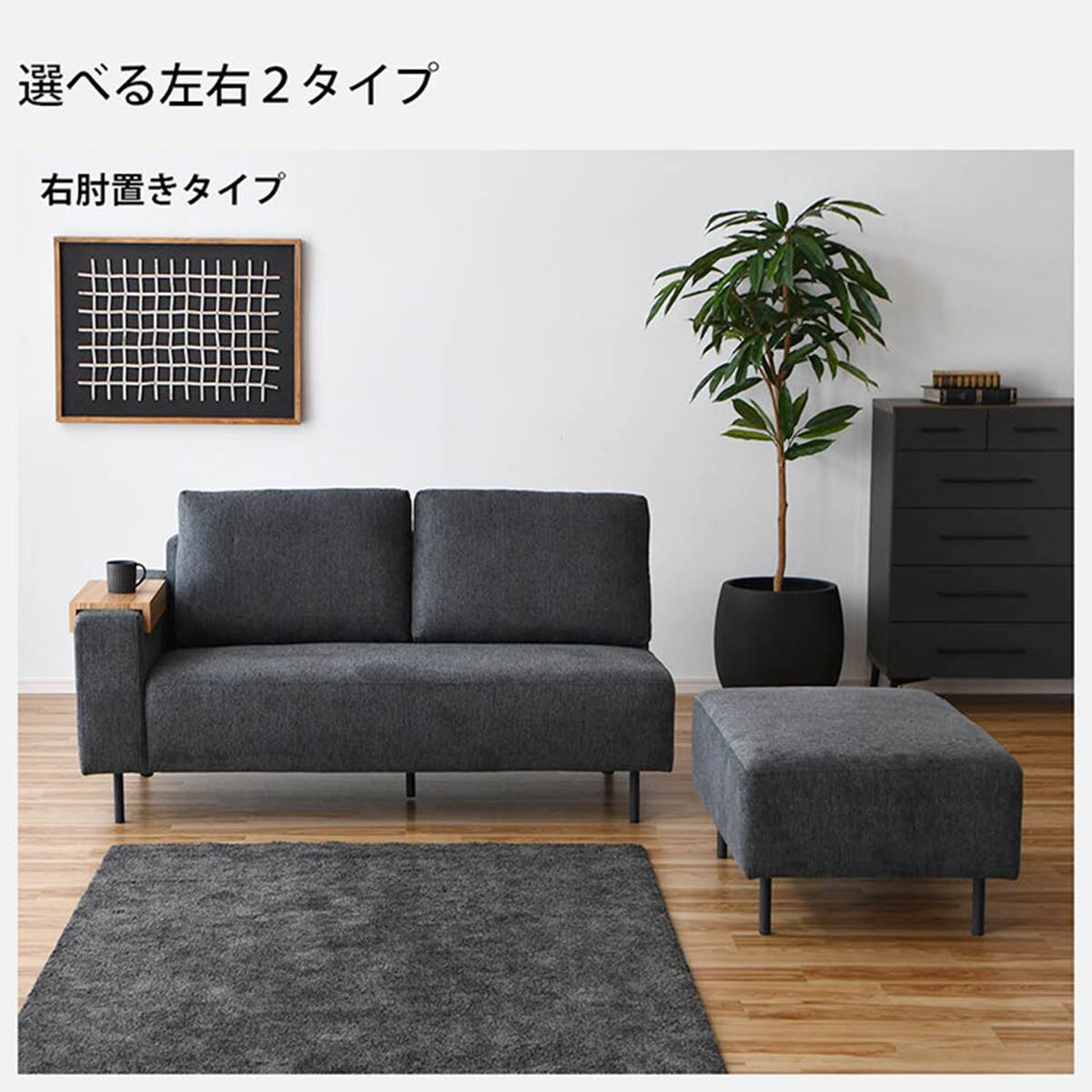 片肘モジュールソファ (左肘 ブラック) | ニトリネット【公式】 家具