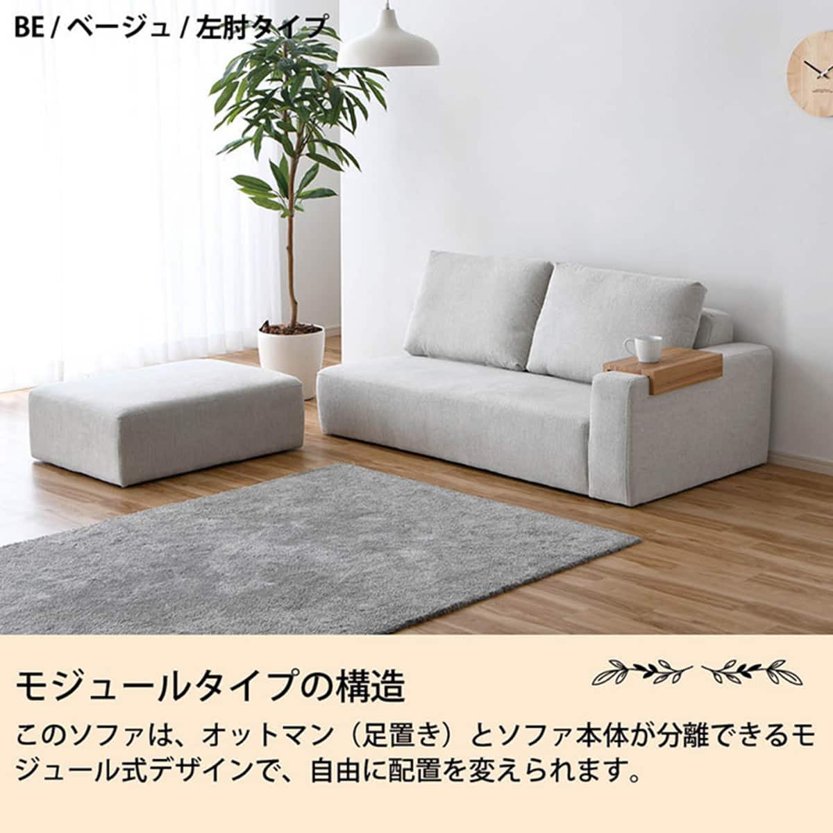 片肘モジュールソファ (左肘 ベージュ) | ニトリネット【公式】 家具