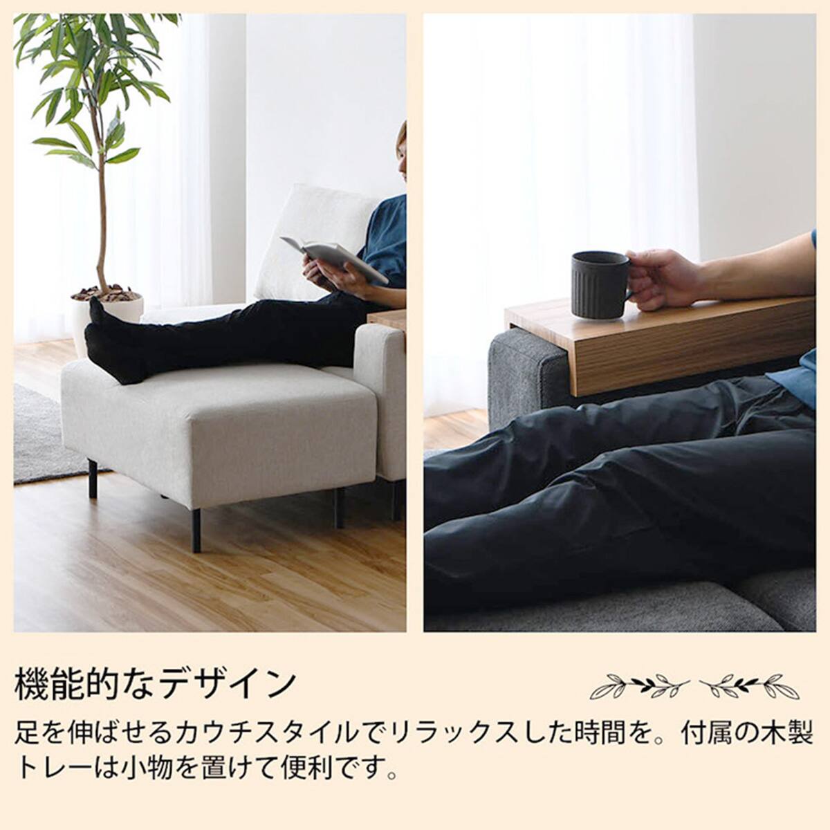 片肘モジュールソファ (左肘 ベージュ) | ニトリネット【公式】 家具