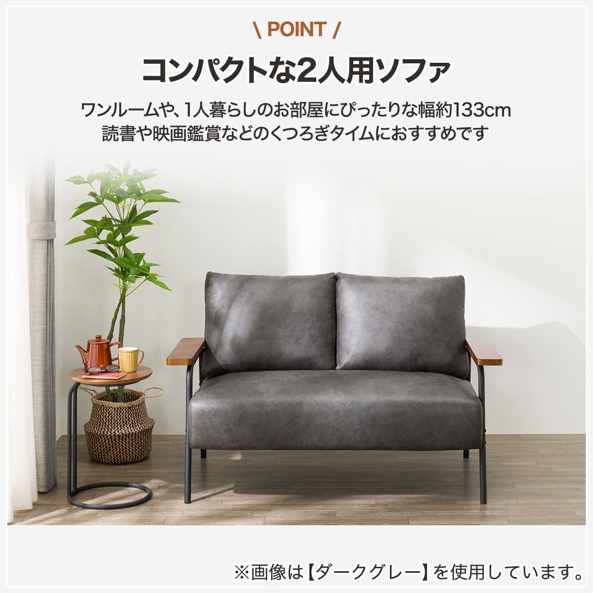 レザー調生地のコンパクトソファ 布張りタイプ(GC03WR MO) | ニトリ