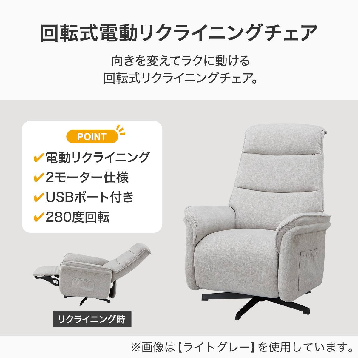電動リクライニングチェア(MT01 LGY) | ニトリネット【公式】 家具