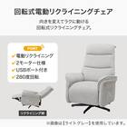 電動リクライニングチェア(MT01 LGY) 2枚目画像