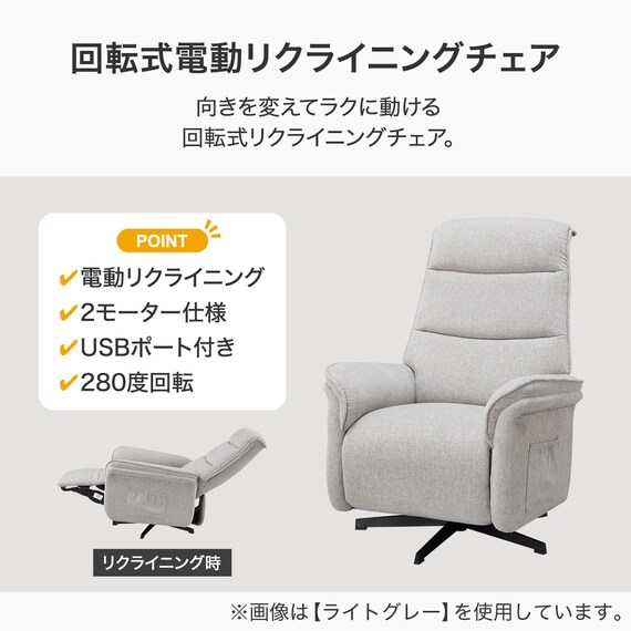 電動リクライニングチェア(MT01 LGY) 2枚目画像