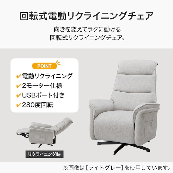 電動リクライニングチェア(MT01 LGY) 2枚目画像