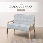 2人掛け天然木フレームソファ 布張りタイプ (ルッキ3 YGR/NA) 2枚目画像