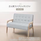 2人掛け天然木フレームソファ 布張りタイプ (ルッキ3 YGR/NA) 2枚目画像