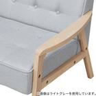 2人掛け天然木フレームソファ 布張りタイプ (ルッキ3 YGR/NA) 12枚目画像