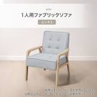 1人掛け天然木フレームソファ 布張りタイプ (ルッキ3 LGY/NA) 2枚目画像