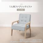 1人掛け天然木フレームソファ 布張りタイプ (ルッキ3 LGY/NA) 2枚目画像