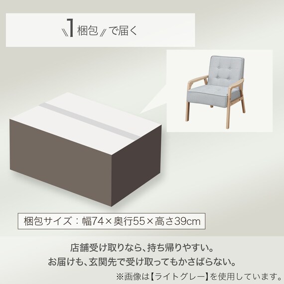 1人掛け天然木フレームソファ 布張りタイプ (ルッキ3 LGY/NA) 4枚目画像