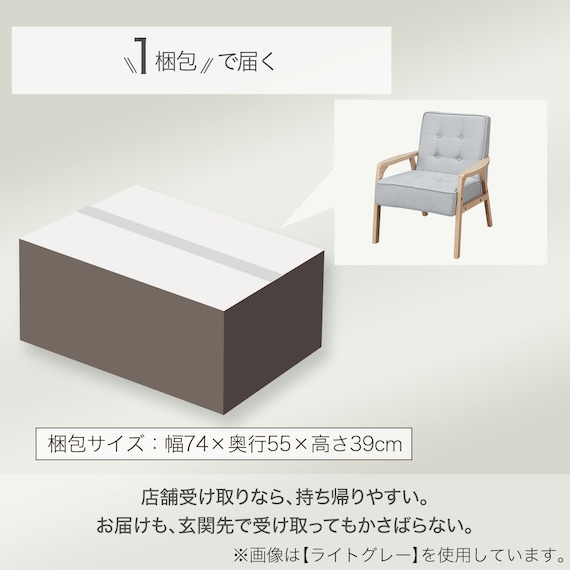 1人掛け天然木フレームソファ 布張りタイプ (ルッキ3 LGY/NA) 4枚目画像