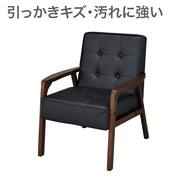 1人掛け天然木フレームソファ 合成皮革タイプ (ルッキ3 Nシールド)