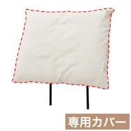 背もたれ専用カバー(MR02 リラックス)