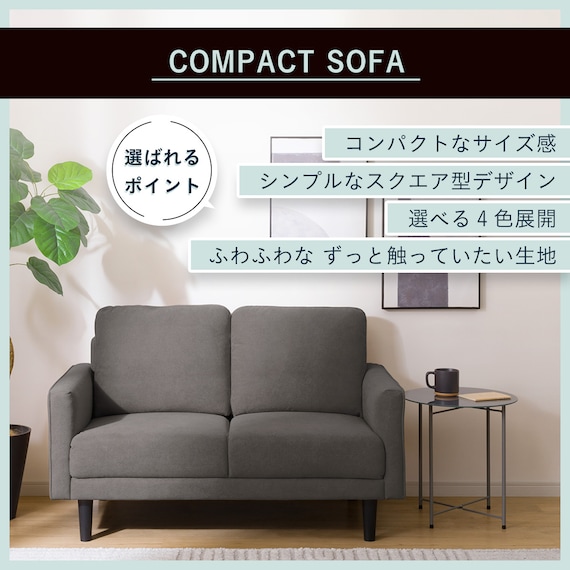 2人掛けコンパクトソファ 布張りタイプ (DJ11-2 ライトグレー) 2枚目画像