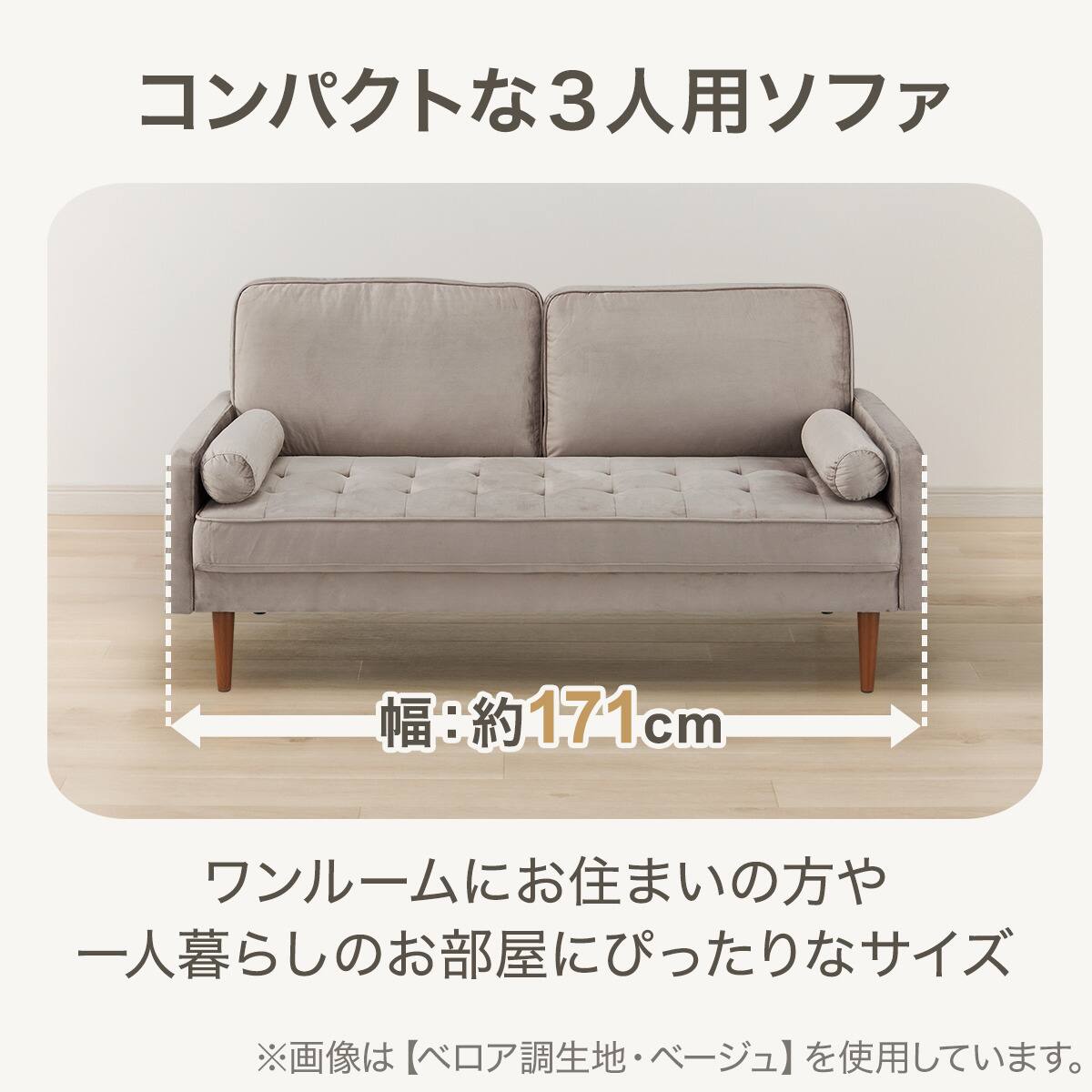 3人掛けソファ 布張りタイプ(QF01 B BE) | ニトリネット【公式】 家具
