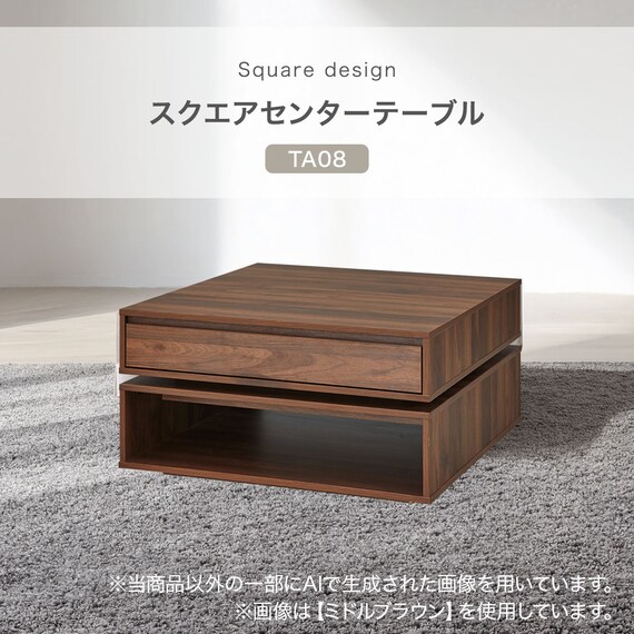 スクエアセンターテーブル(TA08 MBR) 2枚目画像