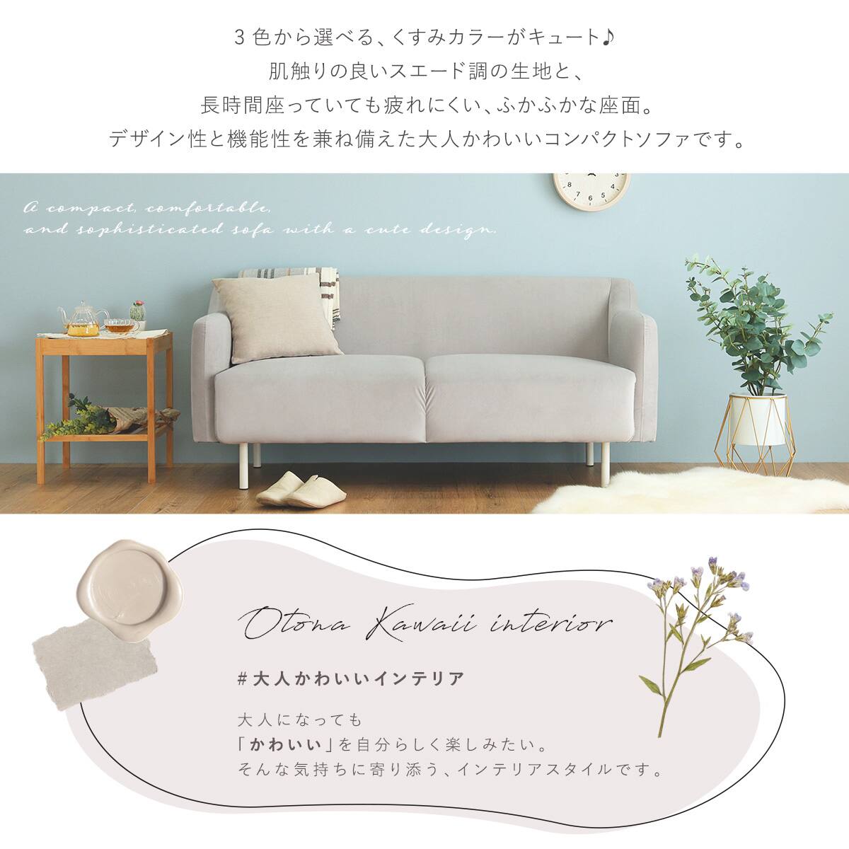 大人かわいいコンパクトソファ (ピンク) | ニトリネット【公式】 家具