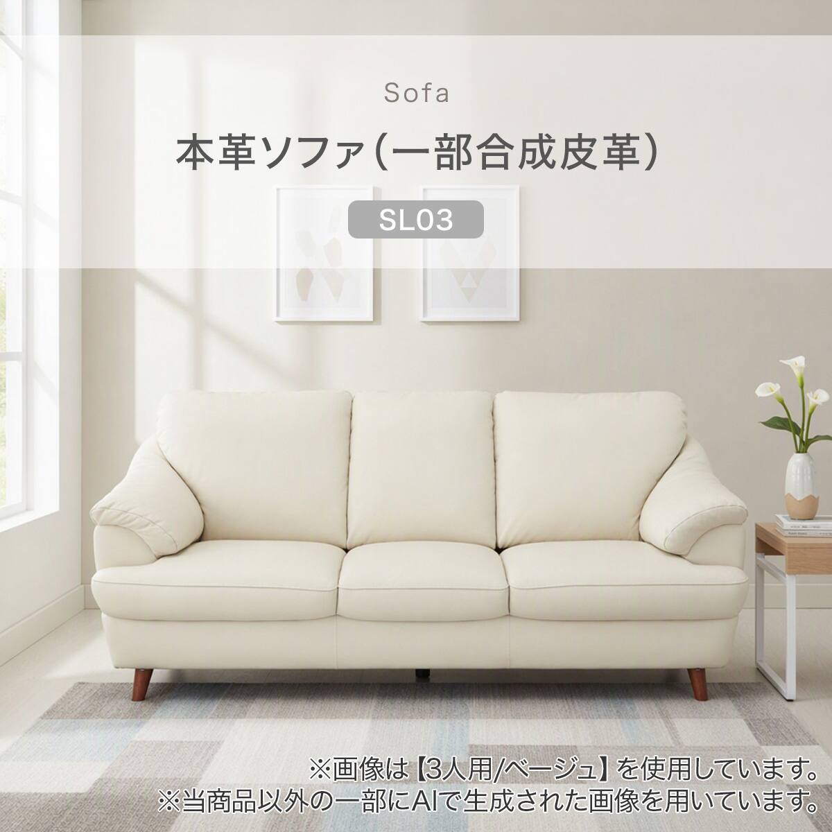 3人掛けソファ 本革(一部合成皮革)(SL03 BR) | ニトリネット【公式