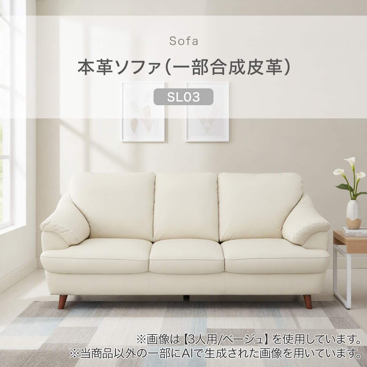 2人掛けソファ 本革(一部合成皮革)(SL03 BE) | ニトリネット【公式