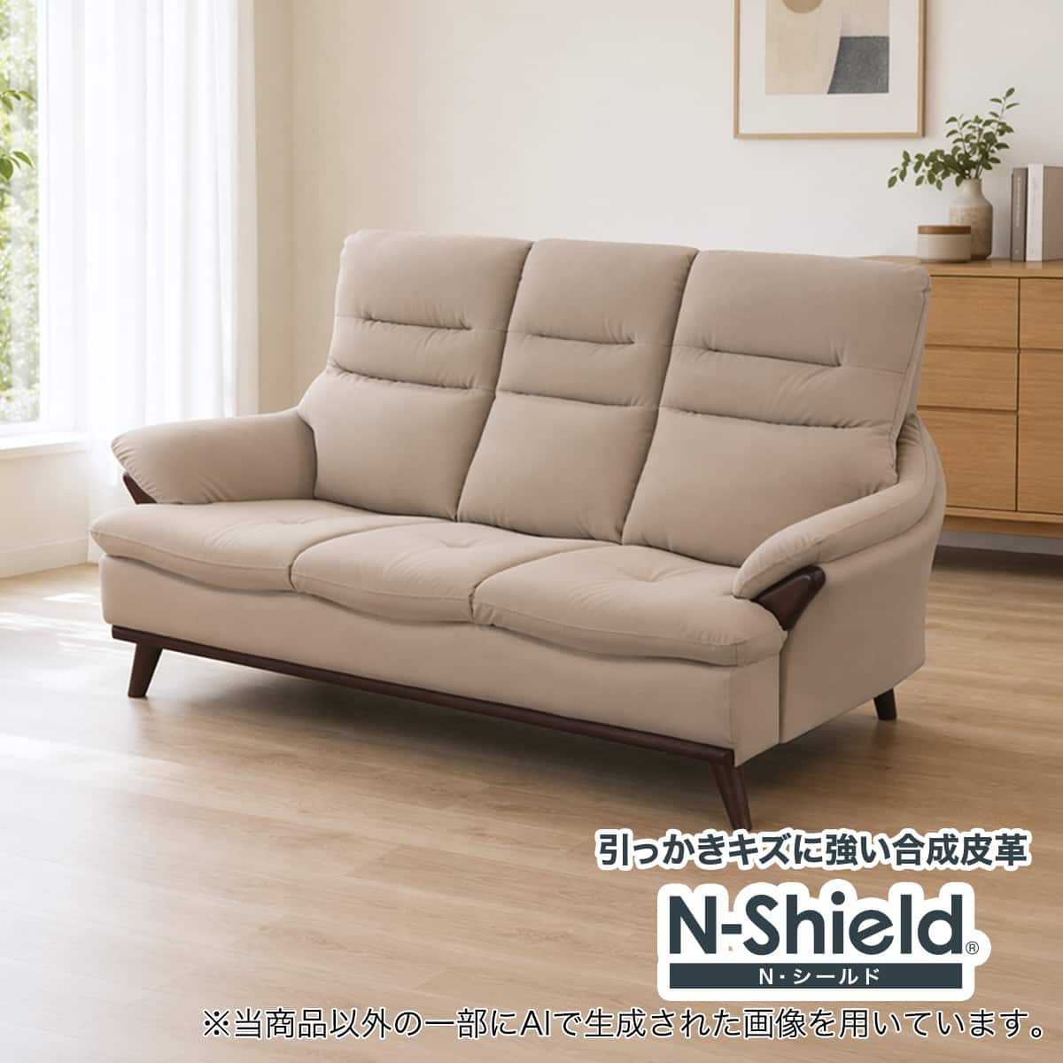 3人掛けソファ 合成皮革タイプ(SM05 Nシールド BE) | ニトリネット