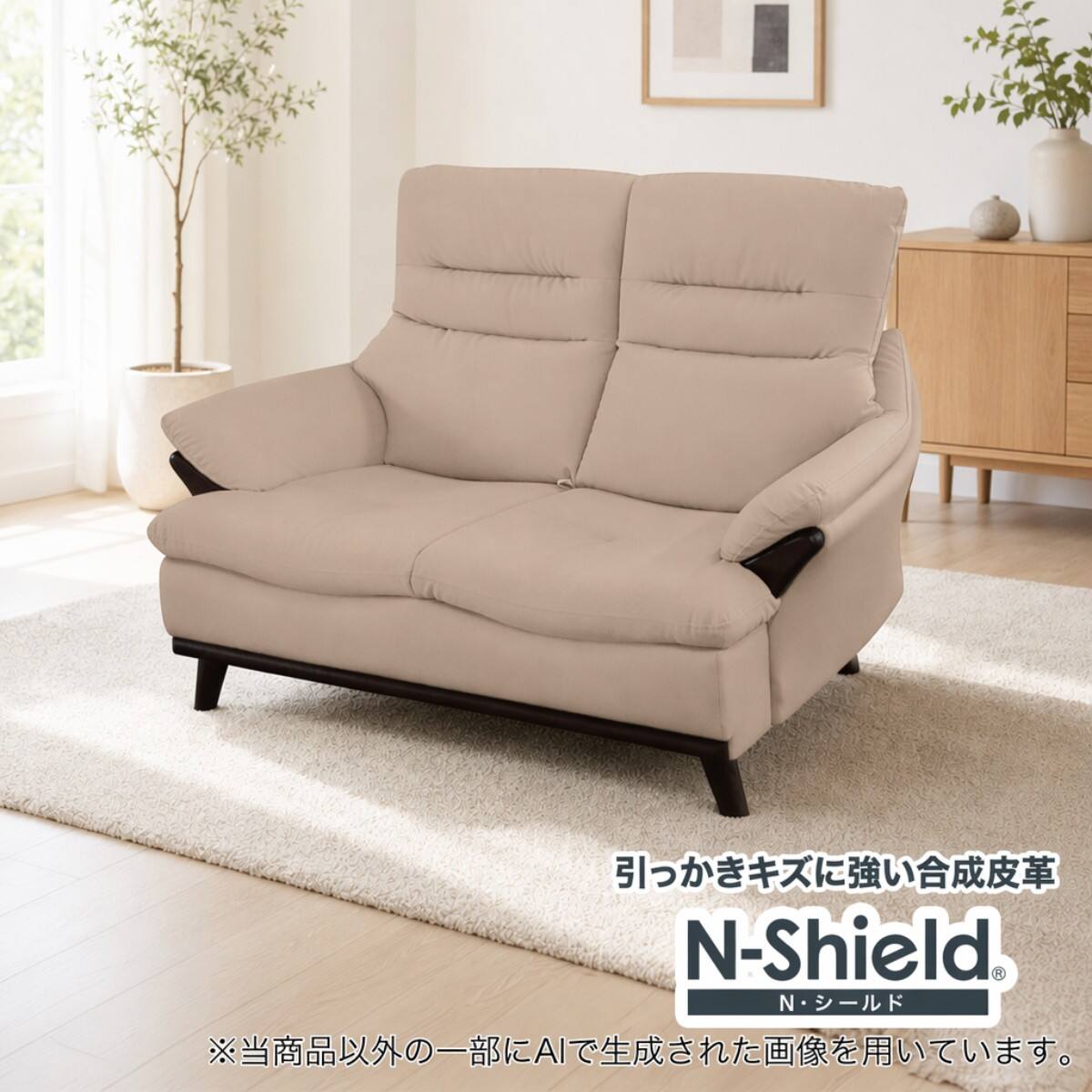 2人掛けソファ 合成皮革タイプ(SM05 Nシールド BE) | ニトリネット