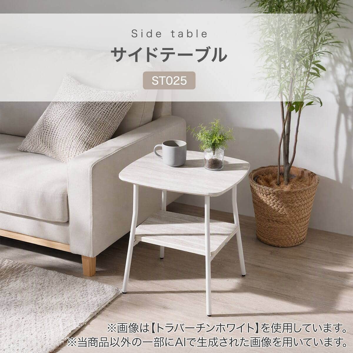 サイドテーブル(ST025 WH/BK) | ニトリネット【公式】 家具