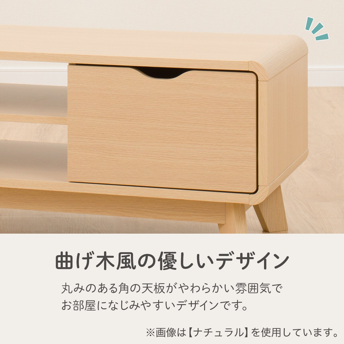 幅150cm] ローボード(レッタ150 NA) 【配送員設置】 【5年保証】 | ニトリのその他収納 :Mebel(メーベル)