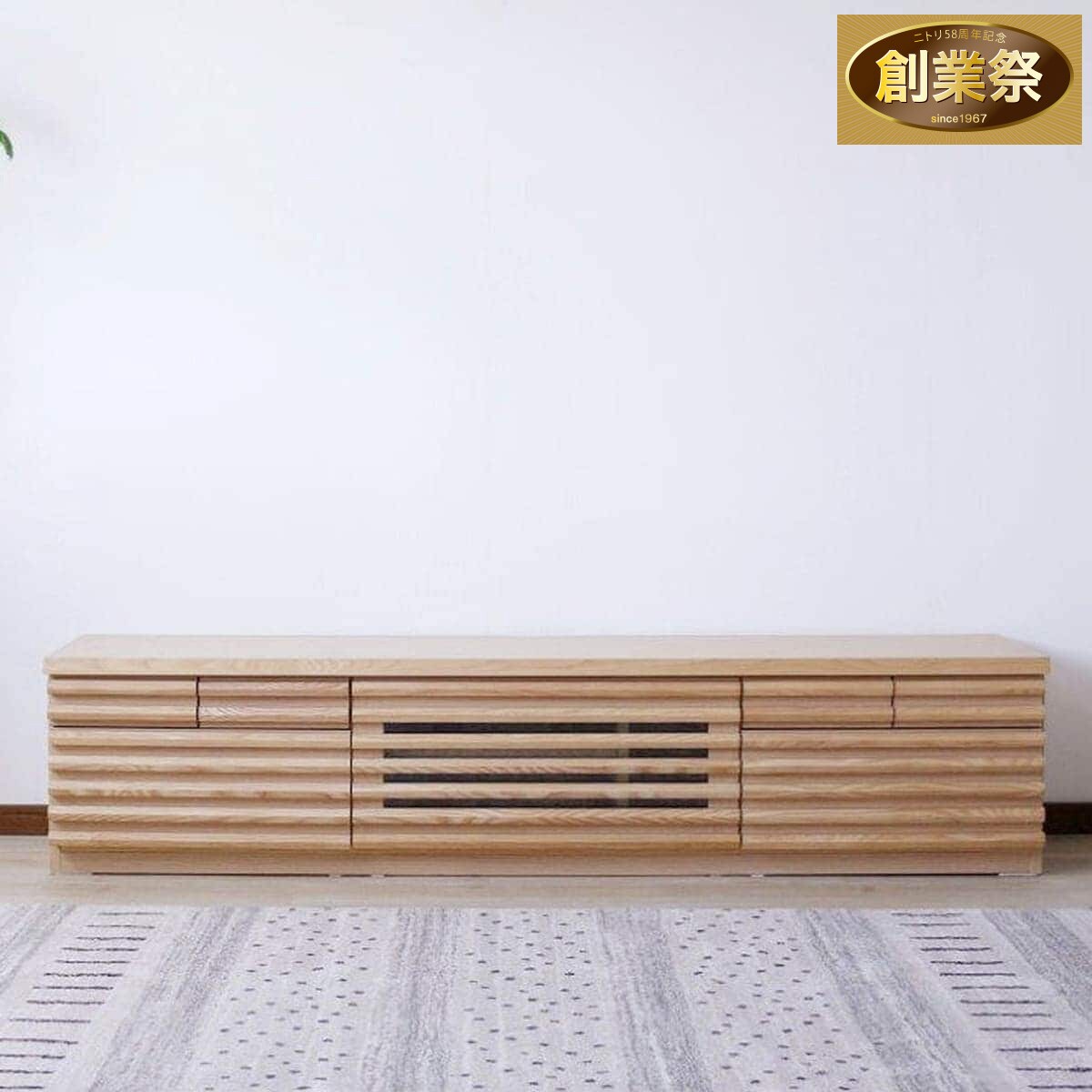 天然木工芸突板ルーバーテレビ台 (幅180cm NA) | ニトリネット【公式