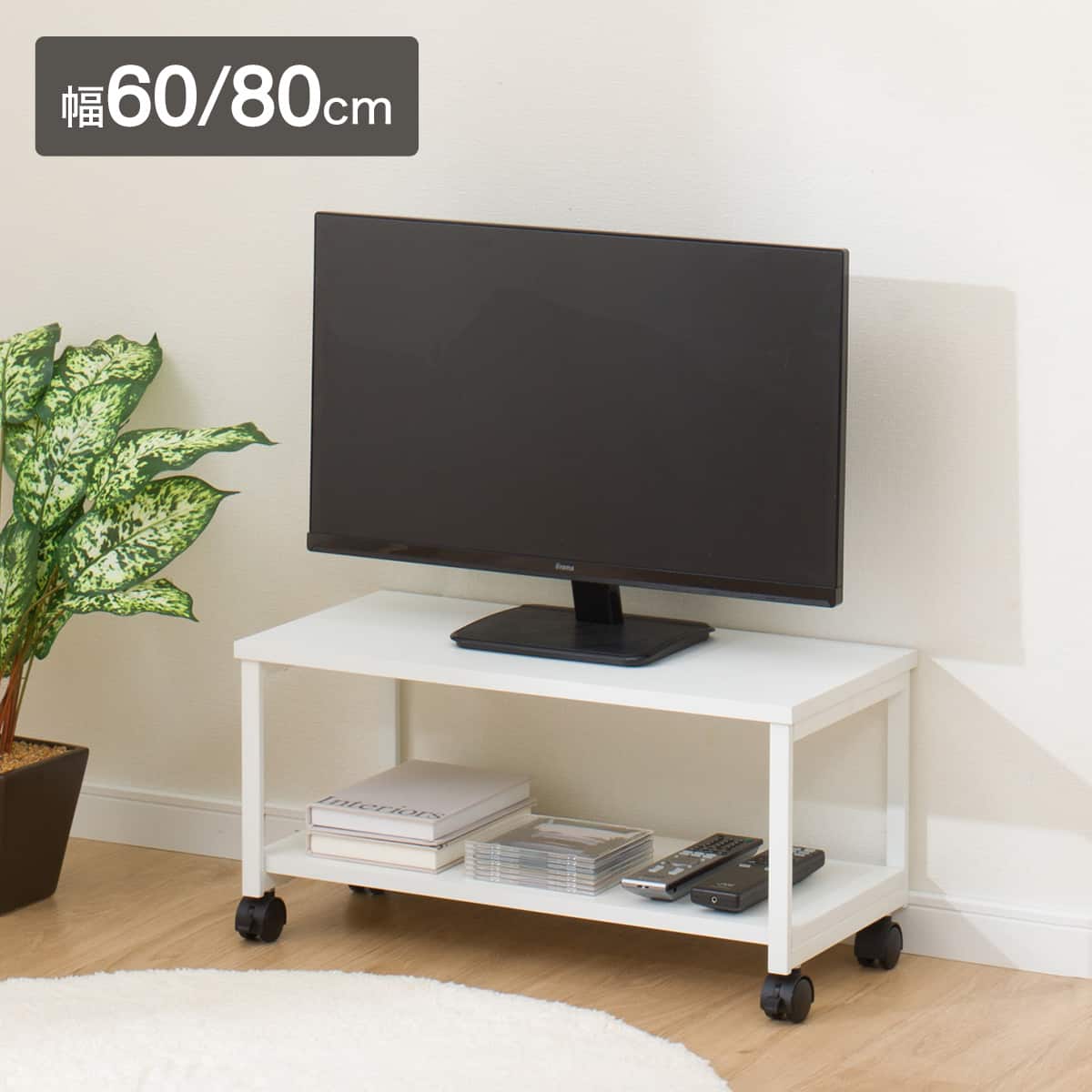 テレビ台・テレビボード60cm幅通販 | ニトリネット【公式】 家具
