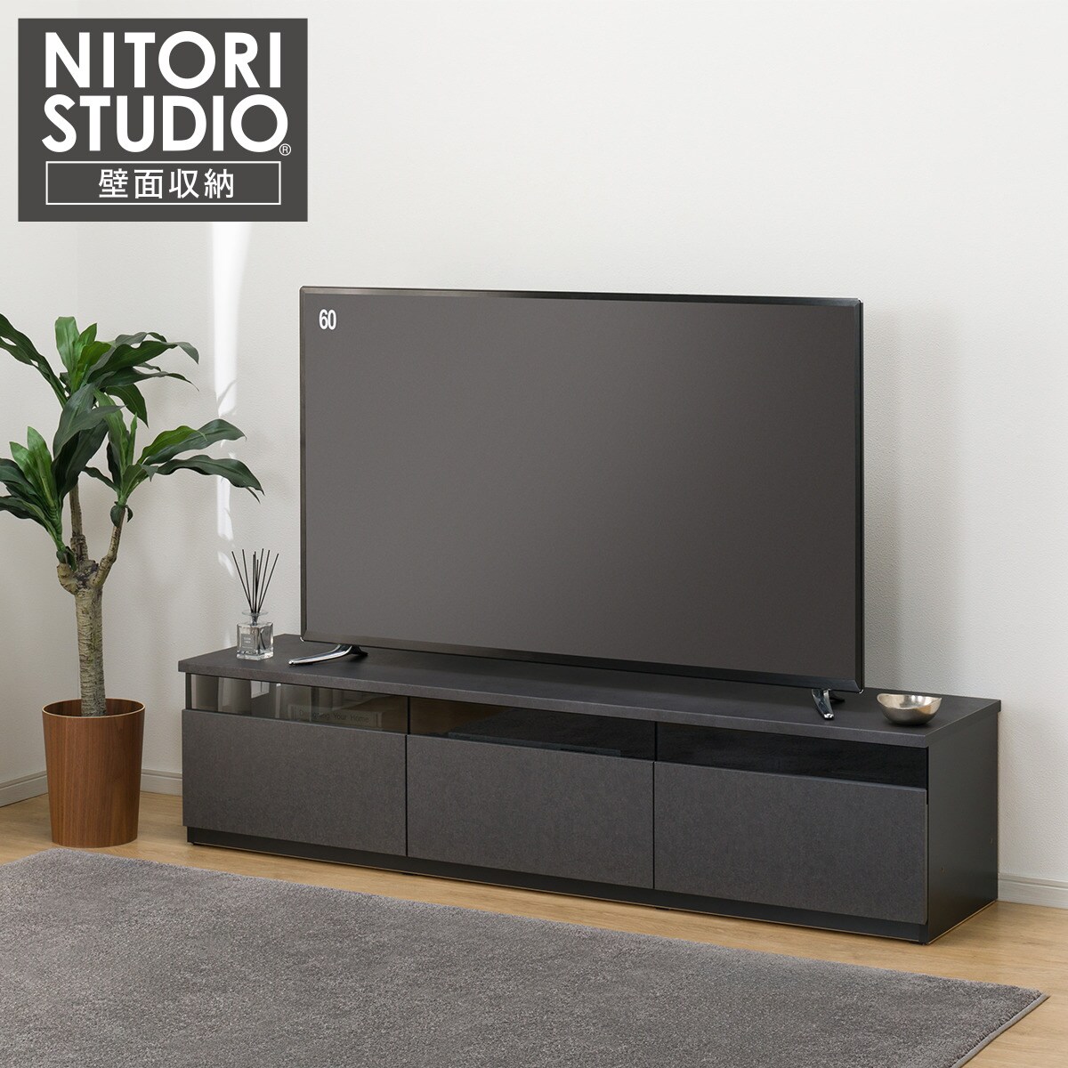 ローボード(UF01 LB180 GYBK)通販 | ニトリネット【公式】 家具・インテリア通販
