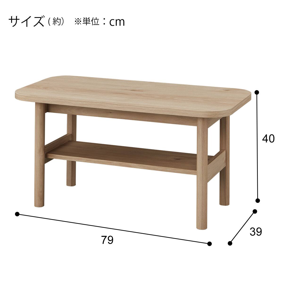ニトリ　センターテーブル　ローテーブル　木　幅80cm AR01 4080 NA センターテーブル(AR01 4080 NA) | ニトリネット【公式】 家具