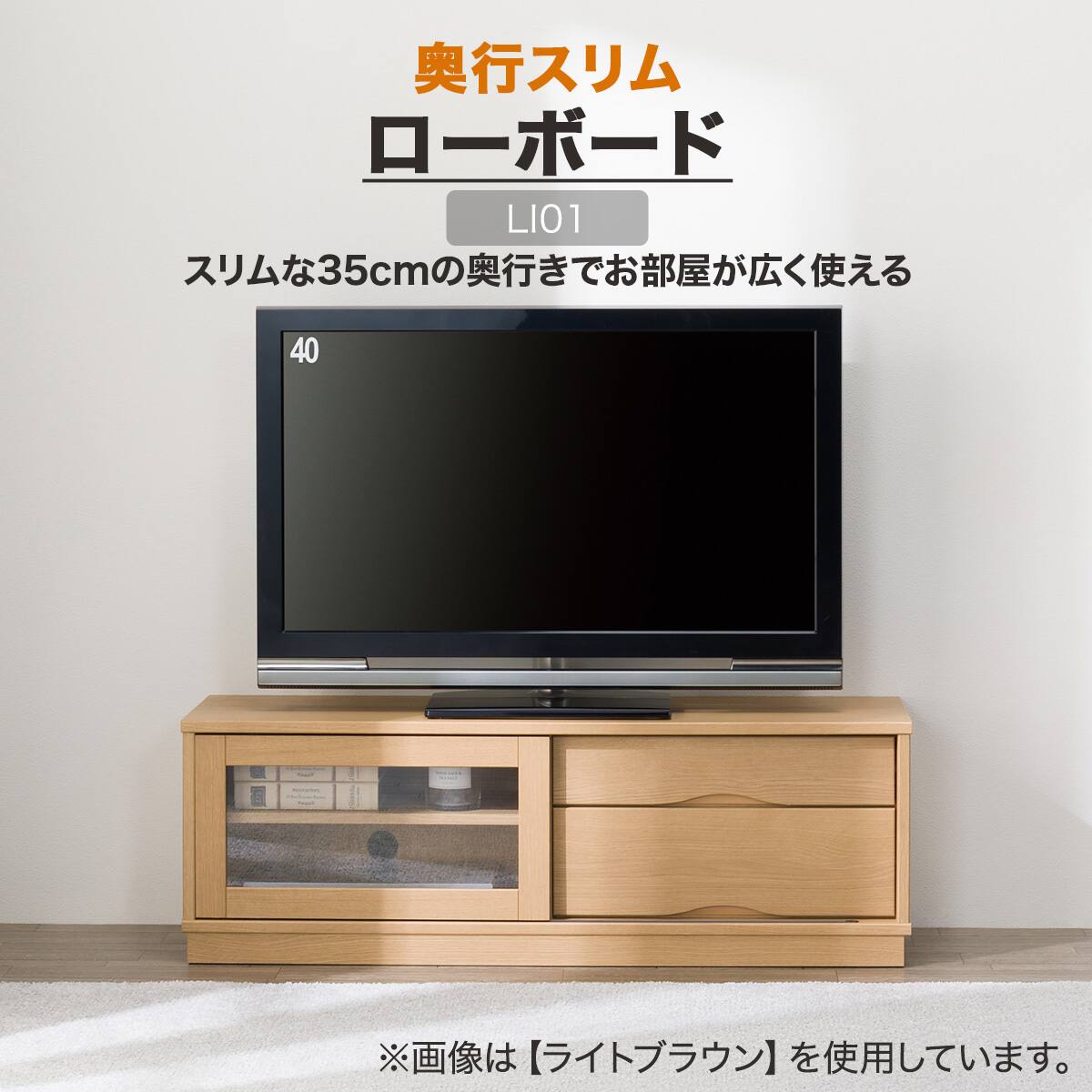 ローボード(LI01 120LB MBR) | ニトリネット【公式】 家具・インテリア通販