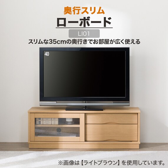 ローボード(LI01 120LB MBR) | ニトリネット【公式】 家具・インテリア通販