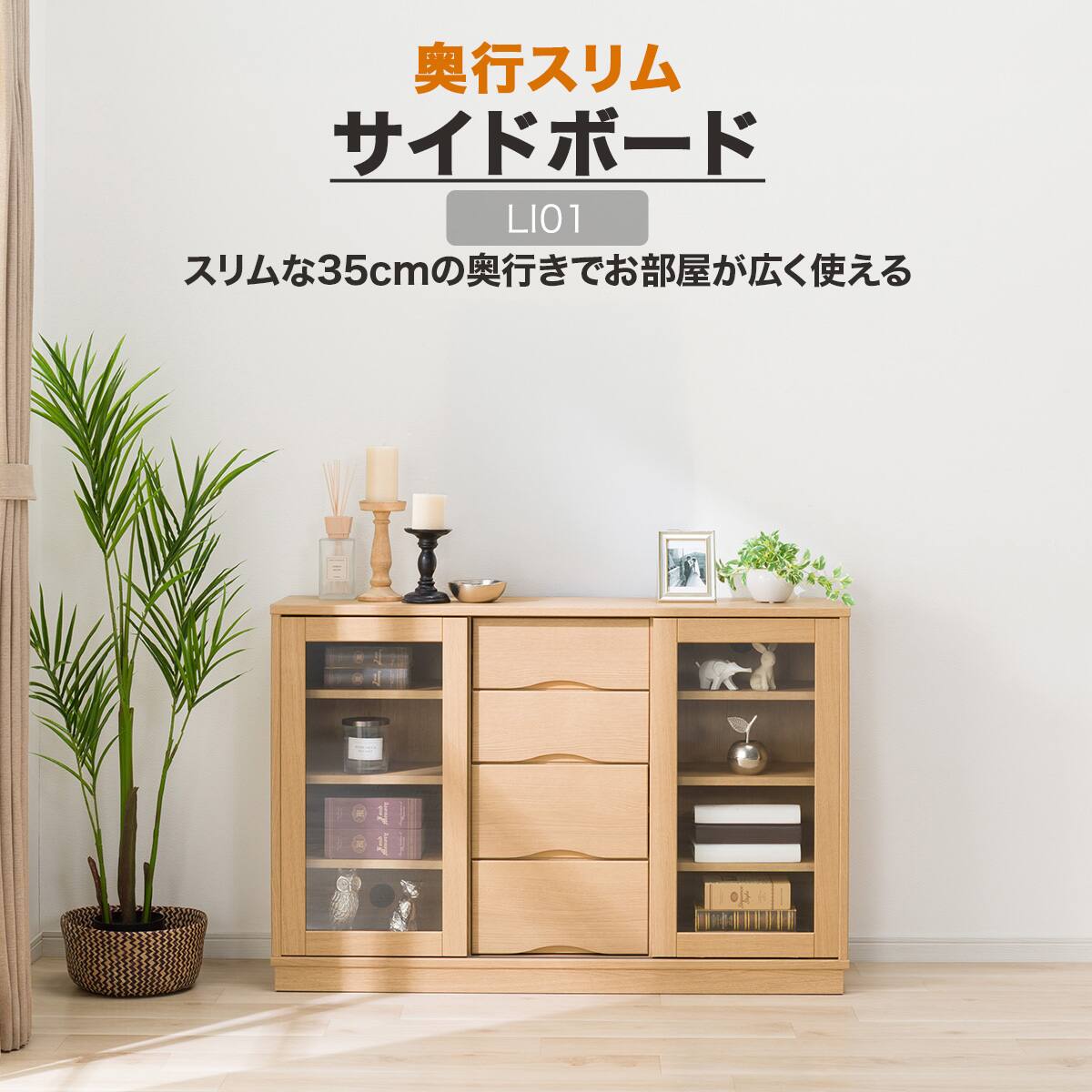 サイドボード(LI01 120SSB MBR) | ニトリネット【公式】 家具