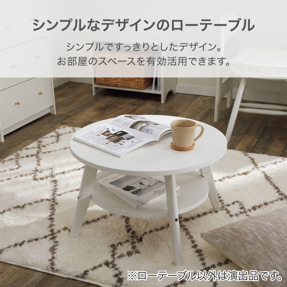 ローテーブル(LS001 LT60) | ニトリネット【公式】 家具・インテリア通販