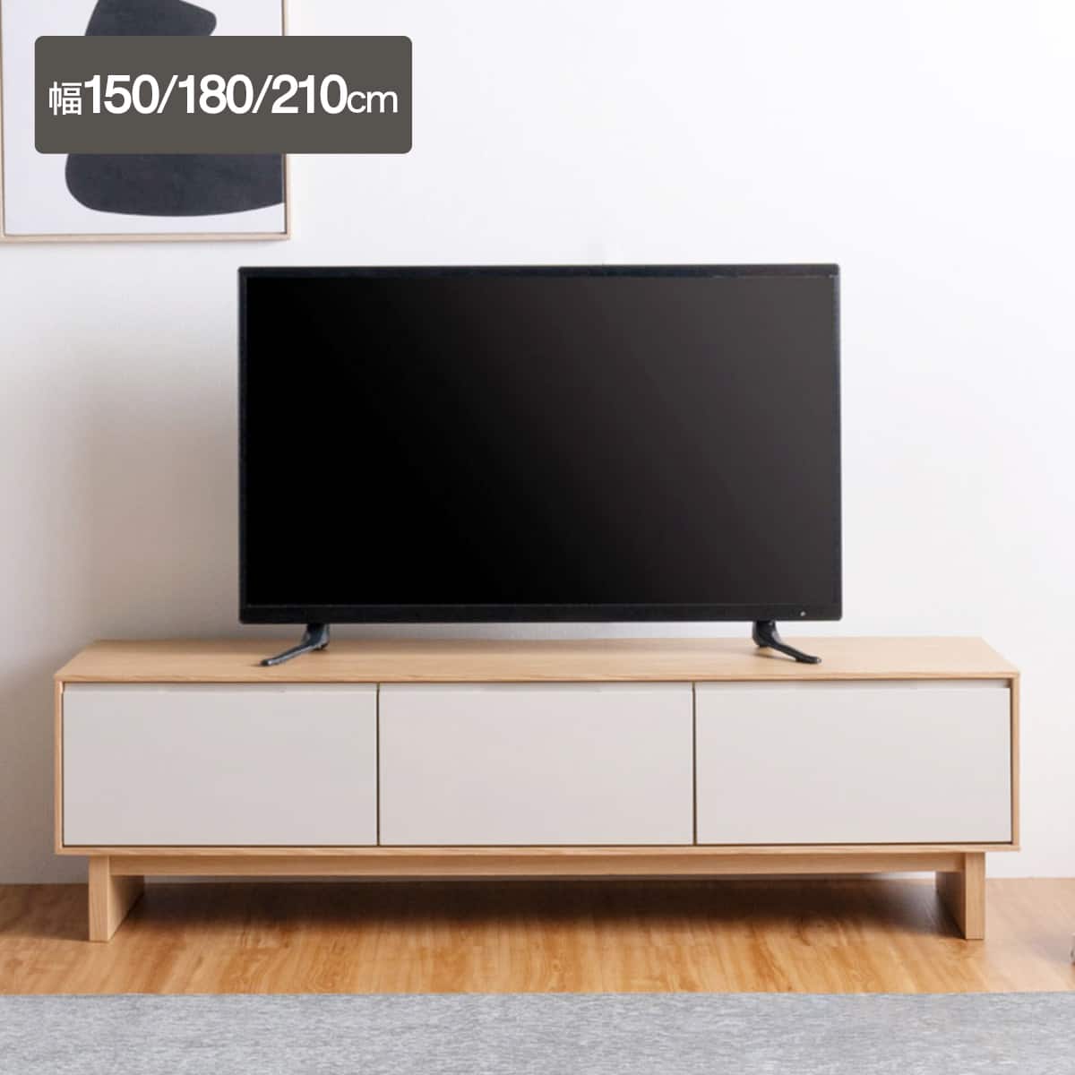 ツートンカラーテレビボード (幅150cm) | ニトリネット【公式】 家具