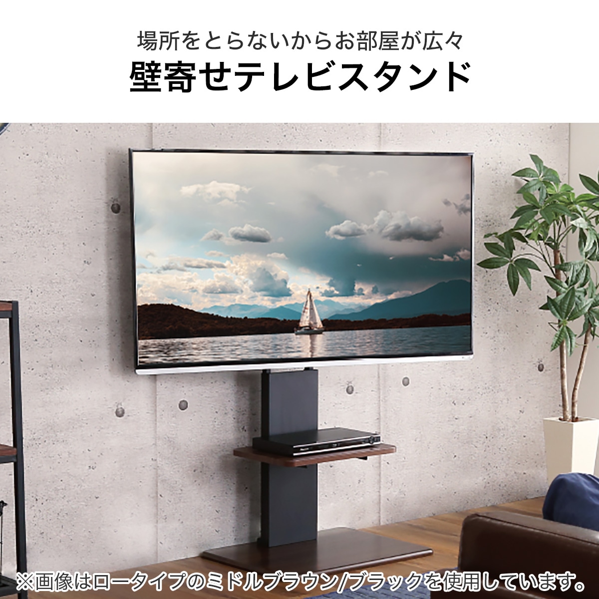 最短翌日出荷】【棚付き】お部屋広々 首振り壁寄せテレビスタンド (S-WAT ロータイプ WH)通販 | ニトリネット【公式】 家具・インテリア通販