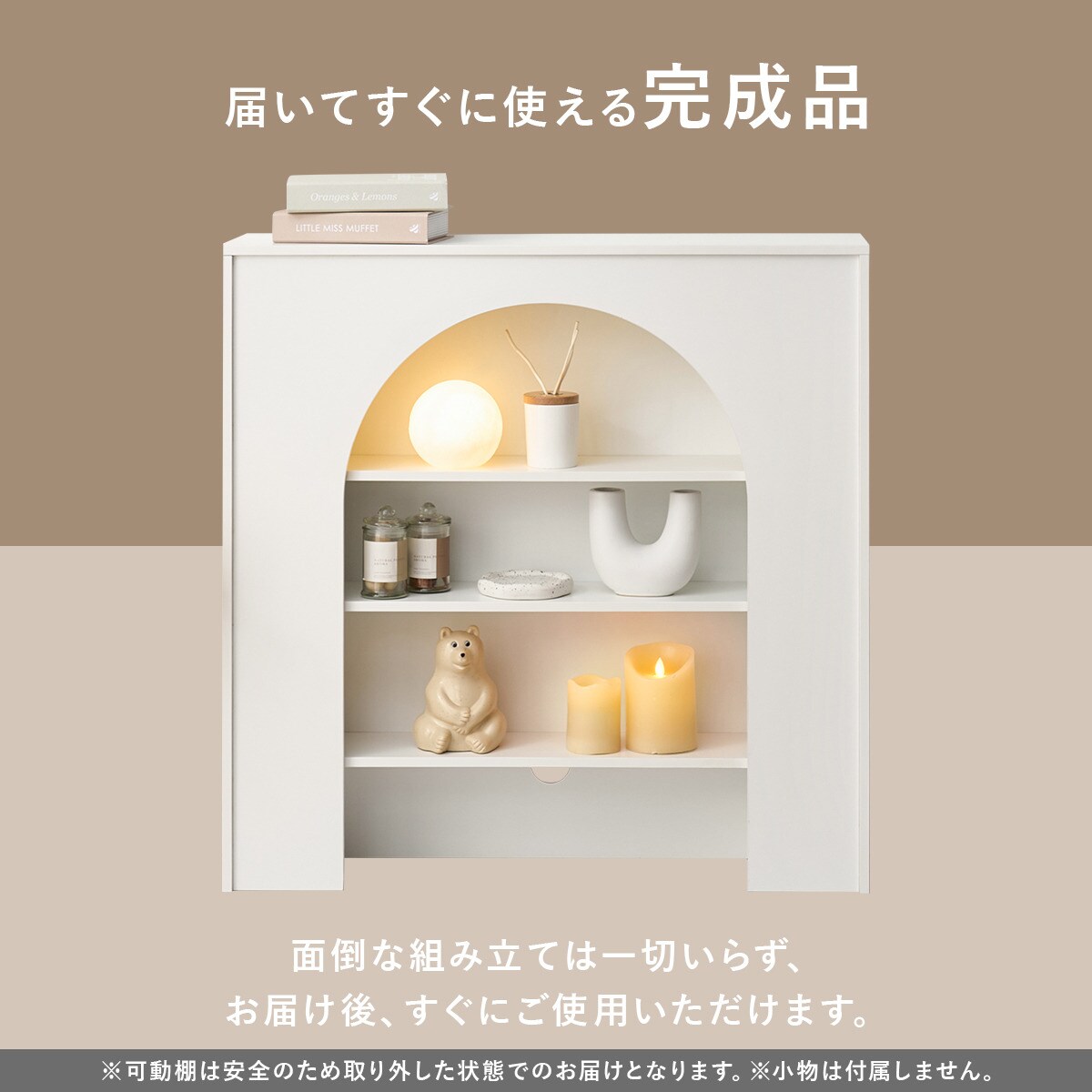 コード穴付きマントルピース (幅80cm) | ニトリネット【公式】 家具