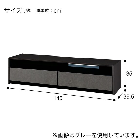 テレビボード(セーラル4 145 GY) | ニトリネット【公式】 家具 