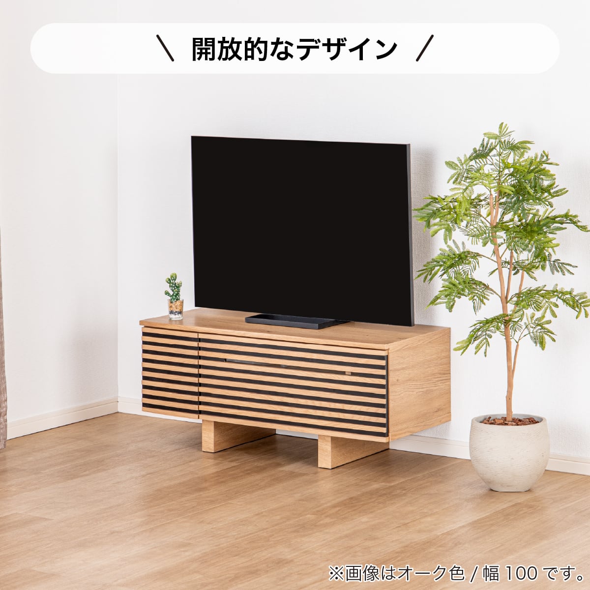 ローボード(SMバイレ 幅100cm OAK)【島忠ホームズ商品】 | ニトリ